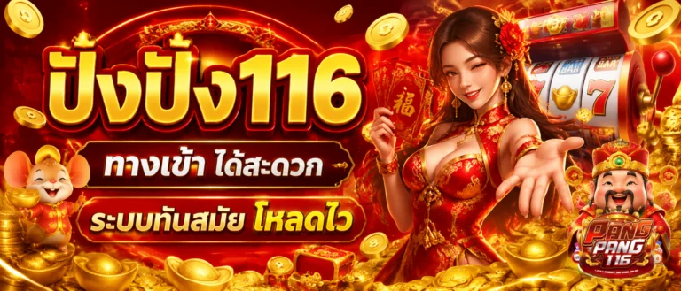 ปังปัง116 ทางเข้า